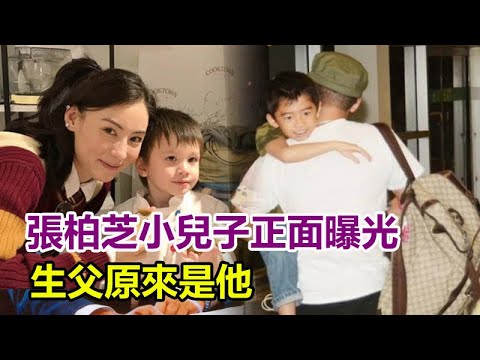 張柏芝小兒子正面照曝光！出生證明被公開，生父原來是他，與謝霆鋒真的沒有關係，王菲樂壞了！