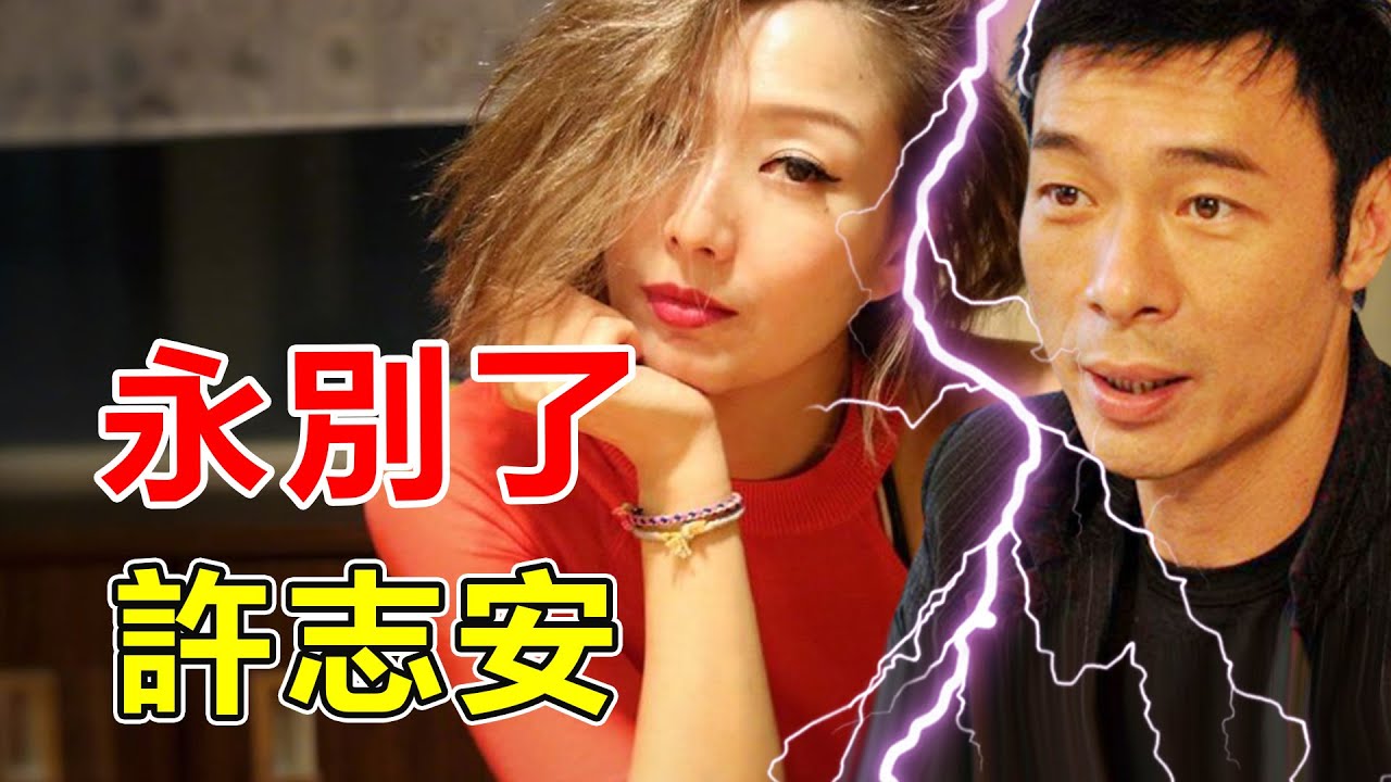 鄭秀文許志安離婚！不知悔改背著鄭秀文偷腥4女，當眾生擒韓紅16分鐘視頻滿天飛，鄭秀文忍無可忍曝光離婚內幕太驚人，這次離定了。