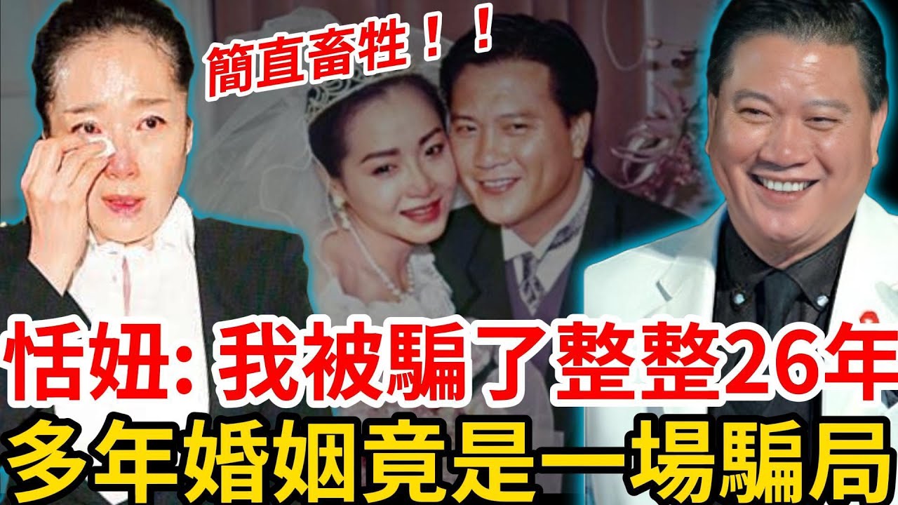 簡直畜生！66歲恬妞徹底攤牌！萬梓良不單單是我前夫，公開與萬梓良離婚內幕，至今不婚另有隱情！被騙了整整26年！