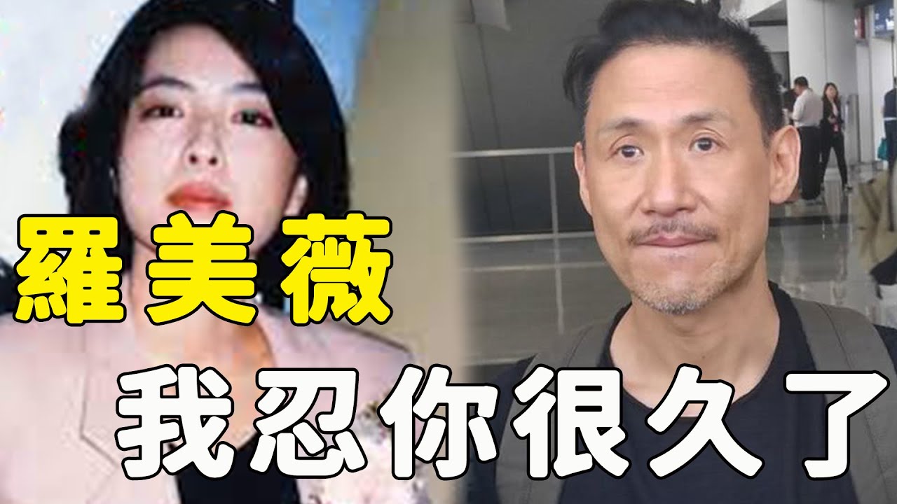 張學友羅美薇離婚？兩次破產“歌神”終於崩潰，數億豪宅緊急拍賣全部變現，與經紀人徹底翻臉，女兒哭爆內幕太心酸，羅美薇真實野心瞞不住！