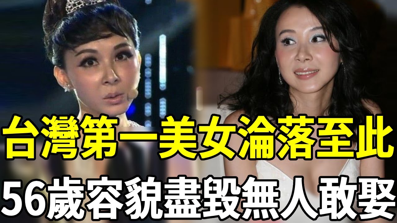 台灣第一美女蕭薔當14次小三，整容失敗近照曝光不敢認，55歲臉僵鼻歪容貌盡毀無人敢娶