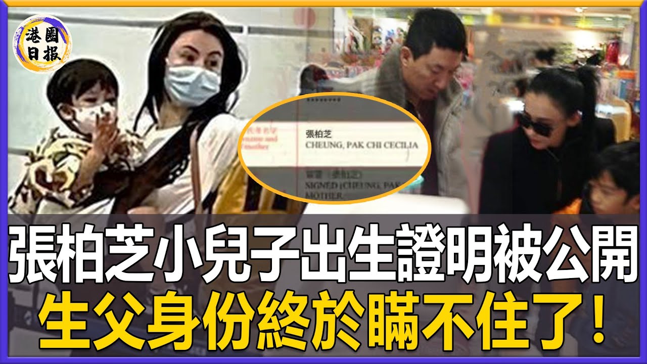 張柏芝三胎兒子正面照曝光！出生證明被公開，生父身份終於瞞不住了，謝賢甘願認下孫子背後竟另有隱情！