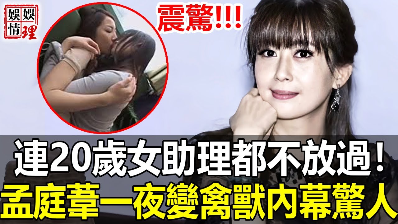 禽獸不如！連女助理都不放過！52歲孟庭葦千萬家產一夜消失，北上搏命撈金被罵哭，今15歲兒子含淚曝逛真實內幕太活該