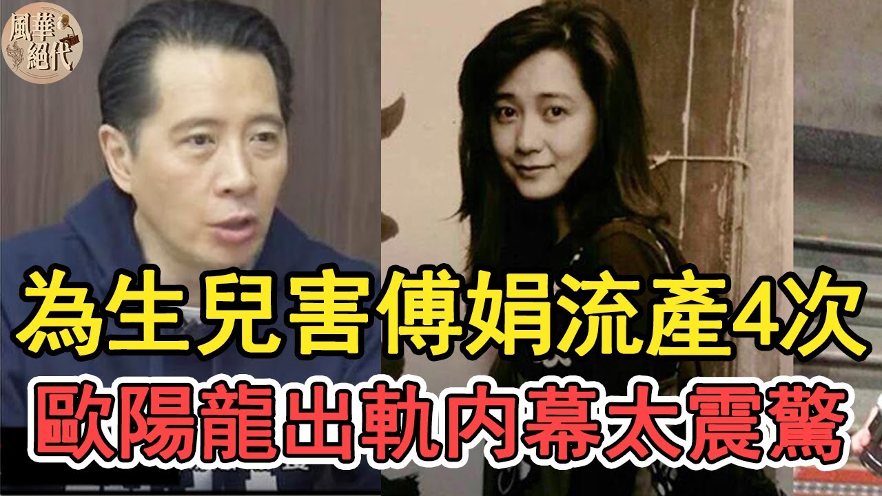 歐陽龍為生兒逼老婆流產4次，現真實身份曝光太震驚，難怪逼女兒退學養家