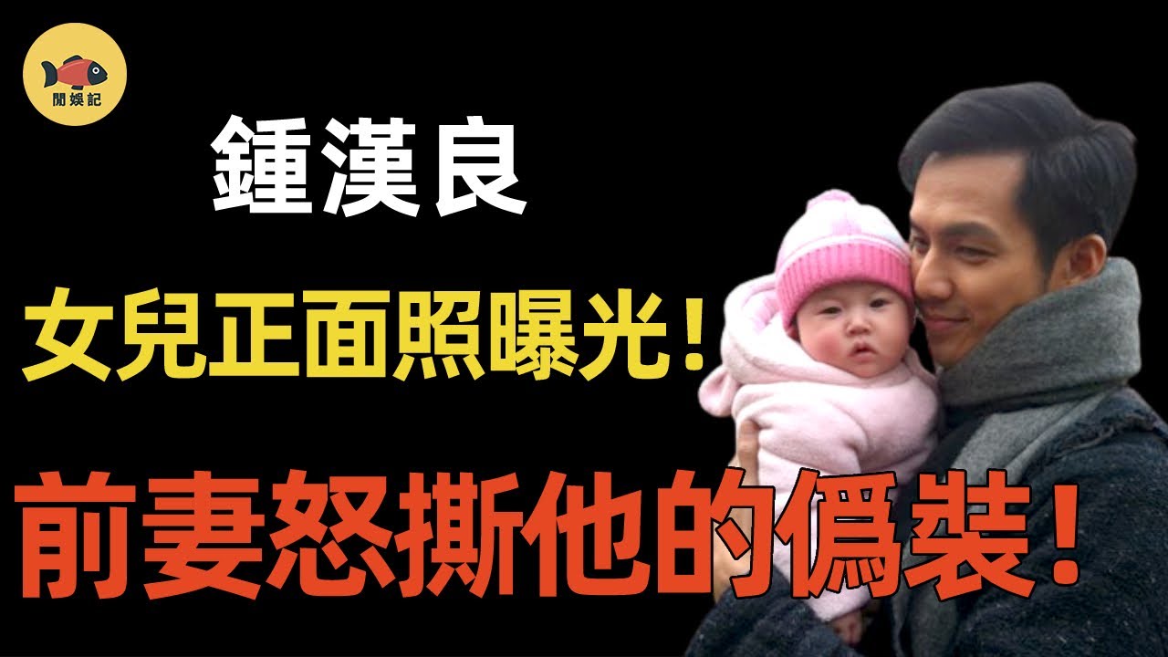 鍾漢良：好男人裝了23年，終於露出真面目！前妻一句話，掀掉他最後的「遮醜布」！