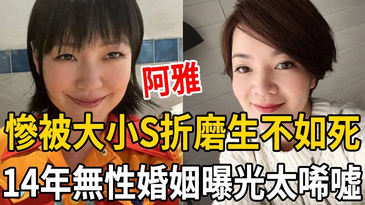 阿雅，用26年完勝大小S，事業順「活佛老公寵」，女兒也更勝一籌