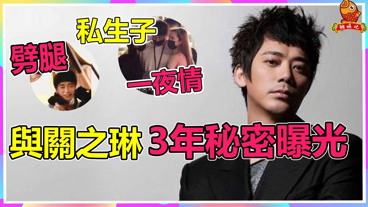 花心不改！劈腿，私生子，一夜情，49歲蘇見信與關之琳隱藏3年秘密終於曝光