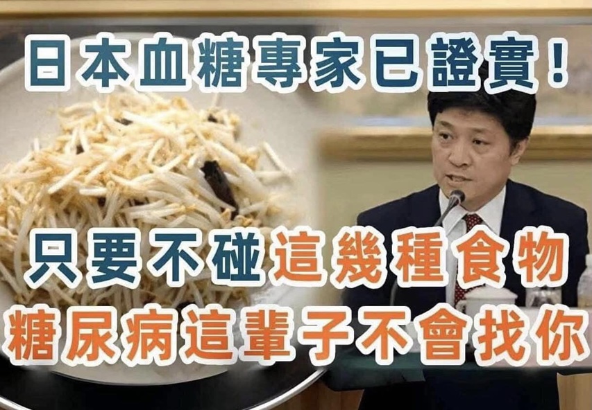 日本血糖專家研究58年：糖尿病「禍根」終於被揪出！只要不吃這幾種食物，血糖一輩子不會升高，糖尿病離你遠遠的
